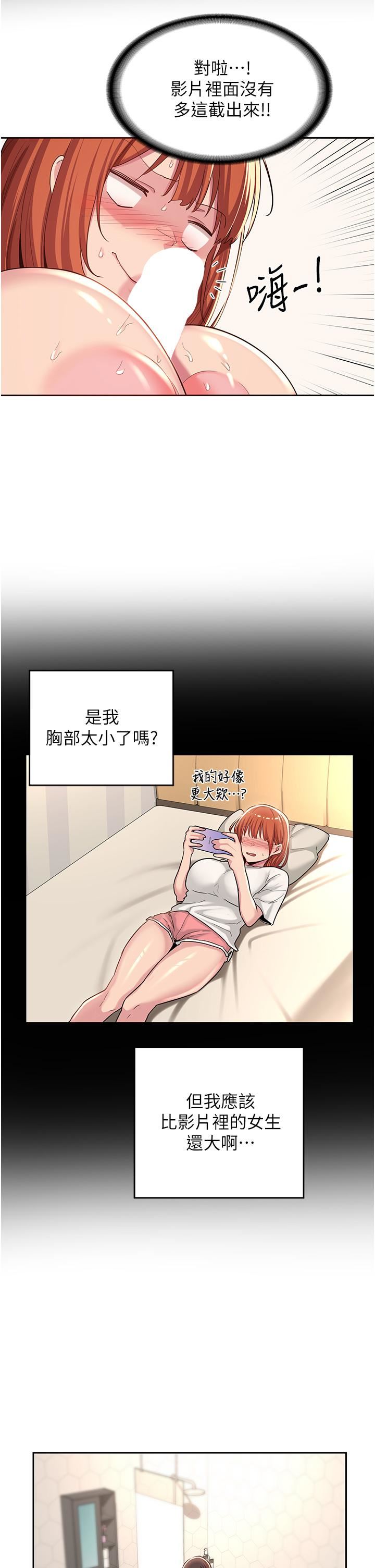 《深度交流会》漫画最新章节第45话 - 用青梅竹马的巨乳尻尻免费下拉式在线观看章节第【30】张图片