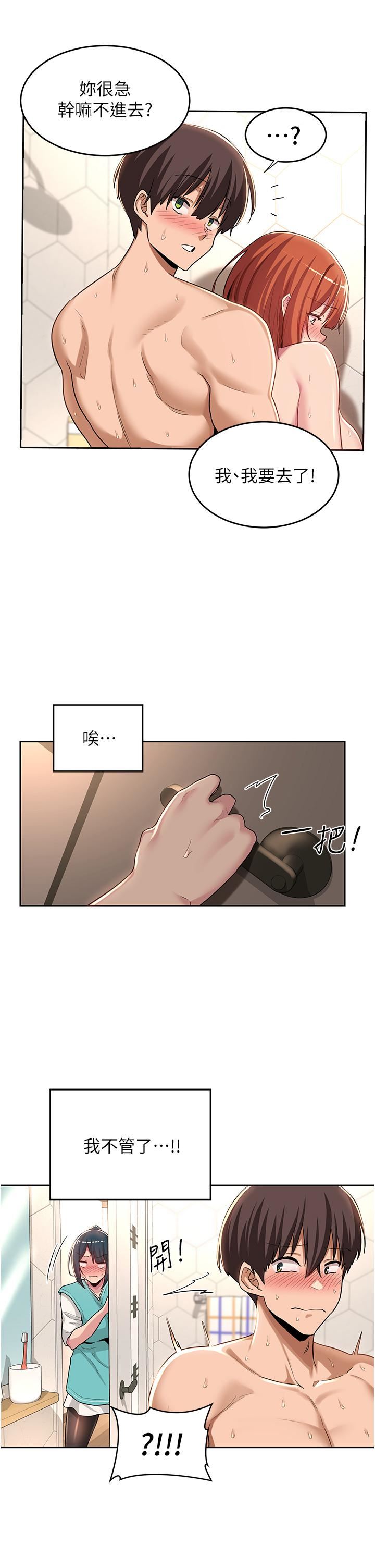 《深度交流会》漫画最新章节第46话 - 溅洒浴室的爱液免费下拉式在线观看章节第【13】张图片