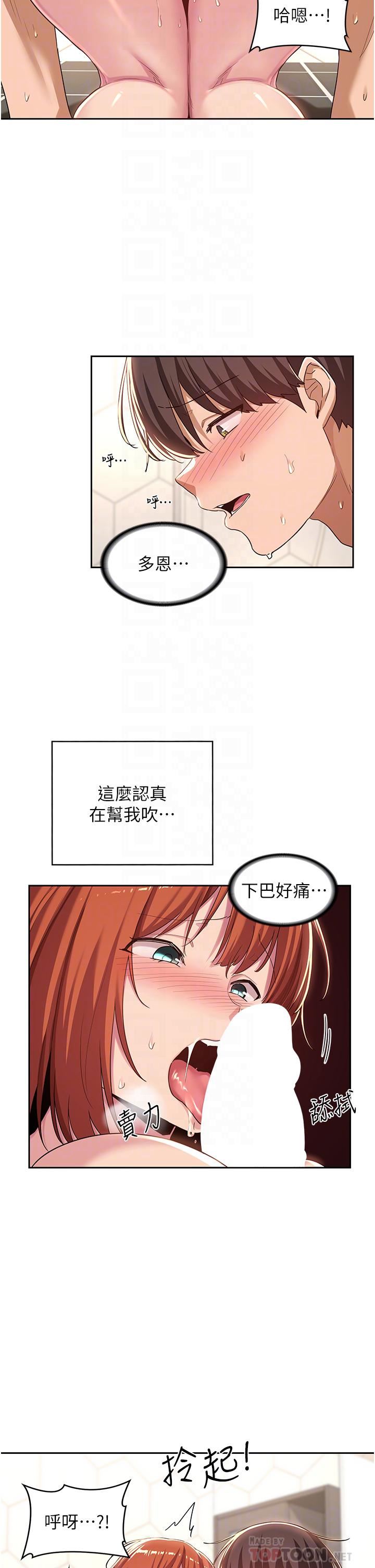 《深度交流会》漫画最新章节第46话 - 溅洒浴室的爱液免费下拉式在线观看章节第【6】张图片