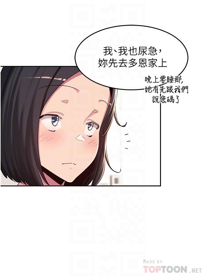 《深度交流会》漫画最新章节第46话 - 溅洒浴室的爱液免费下拉式在线观看章节第【12】张图片