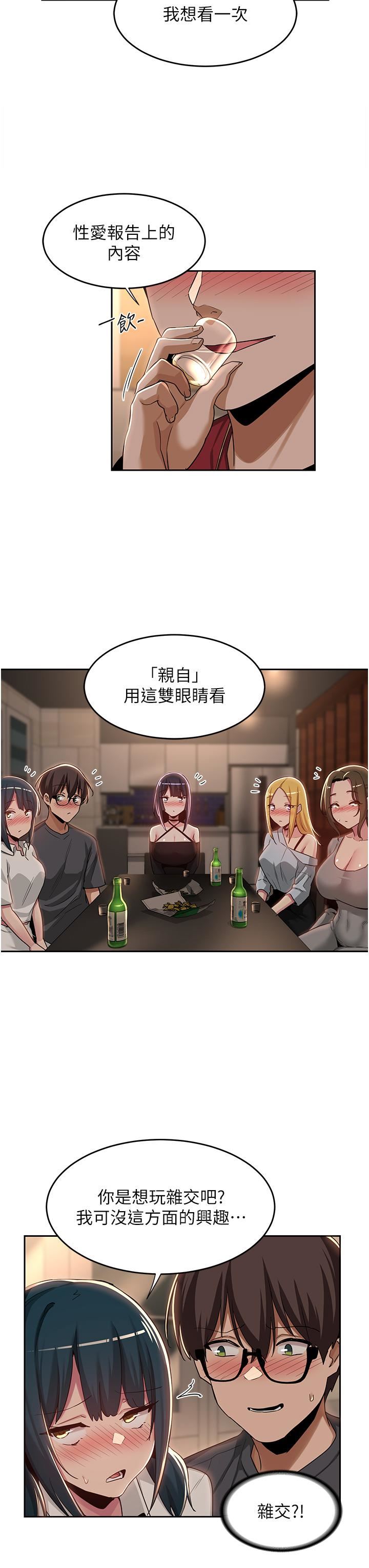 《深度交流会》漫画最新章节第48话 - 混乱的性爱对决!免费下拉式在线观看章节第【24】张图片