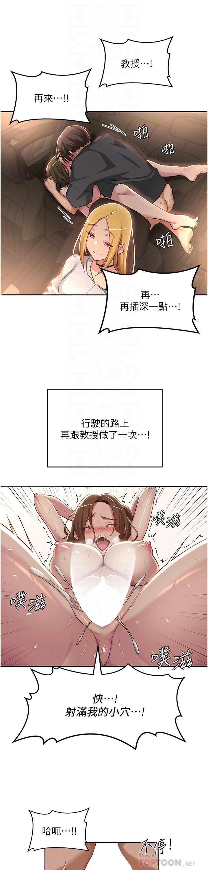 《深度交流会》漫画最新章节第48话 - 混乱的性爱对决!免费下拉式在线观看章节第【6】张图片