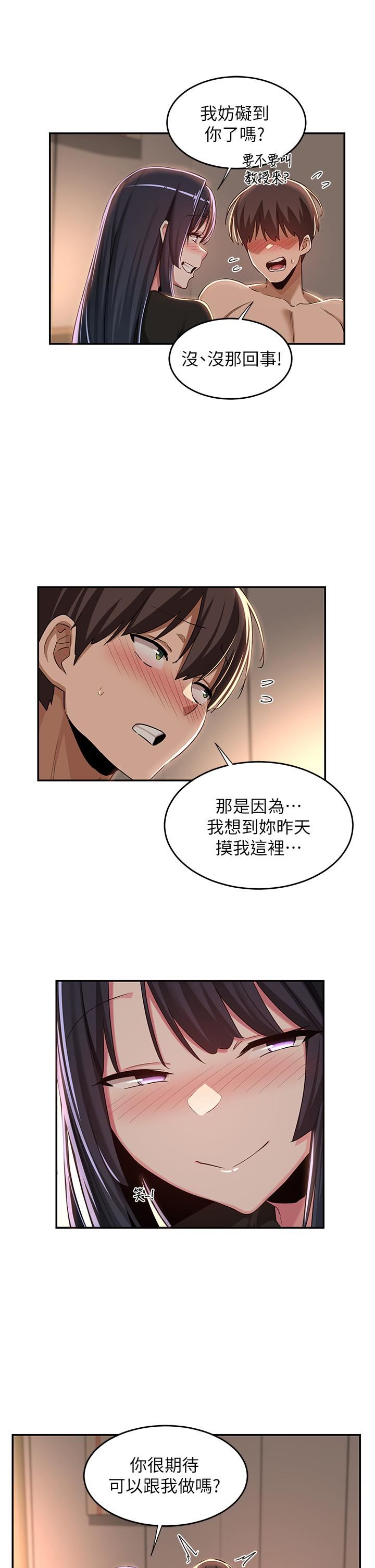 《深度交流会》漫画最新章节第52话 - 赤裸裸的性暗示免费下拉式在线观看章节第【29】张图片