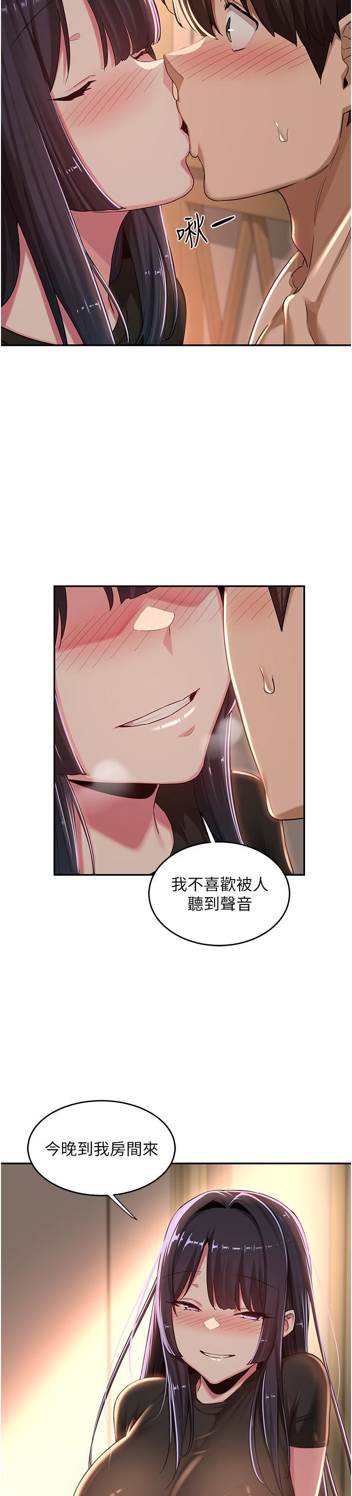 《深度交流会》漫画最新章节第52话 - 赤裸裸的性暗示免费下拉式在线观看章节第【31】张图片