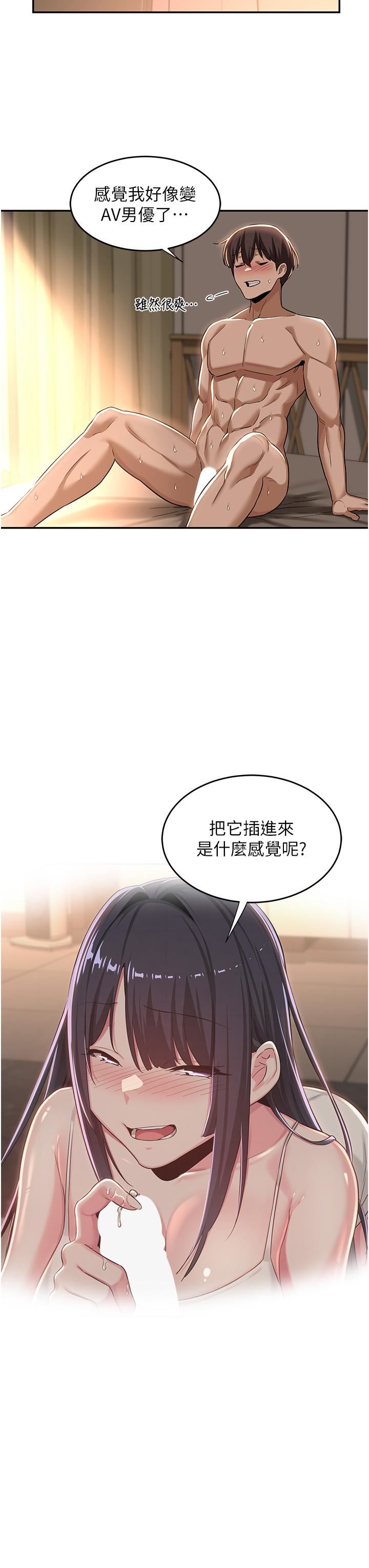 《深度交流会》漫画最新章节第52话 - 赤裸裸的性暗示免费下拉式在线观看章节第【23】张图片