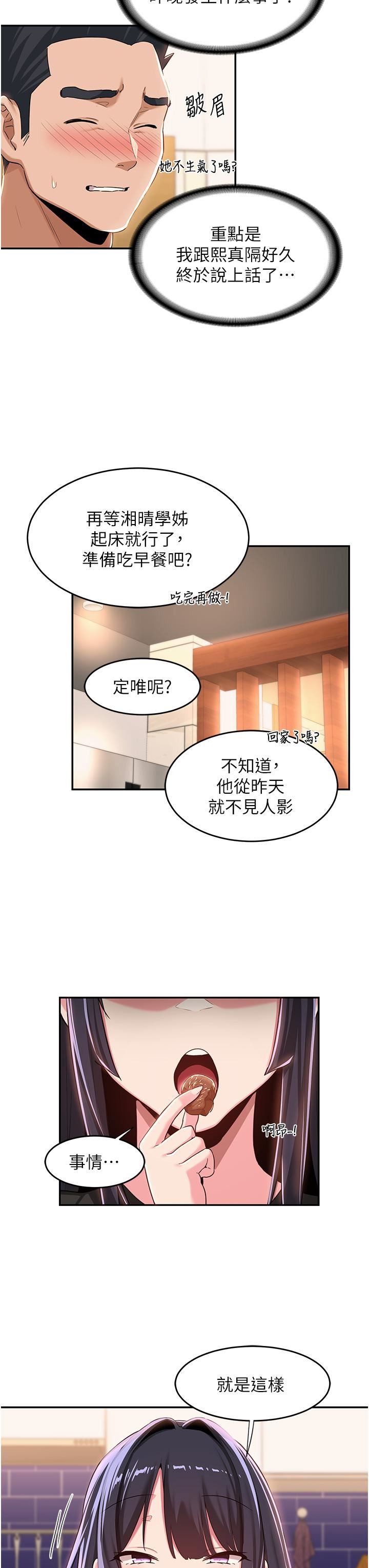 《深度交流会》漫画最新章节第52话 - 赤裸裸的性暗示免费下拉式在线观看章节第【15】张图片