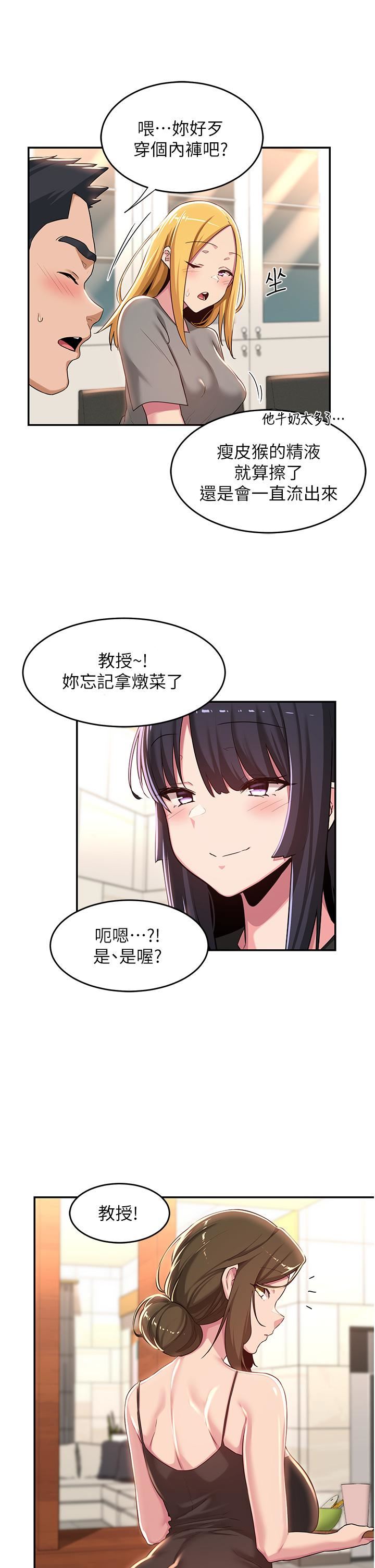 《深度交流会》漫画最新章节第52话 - 赤裸裸的性暗示免费下拉式在线观看章节第【21】张图片