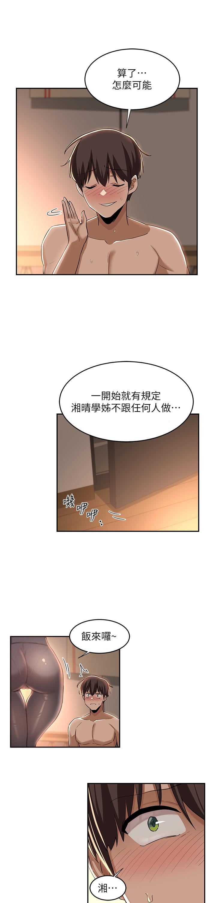 《深度交流会》漫画最新章节第52话 - 赤裸裸的性暗示免费下拉式在线观看章节第【25】张图片