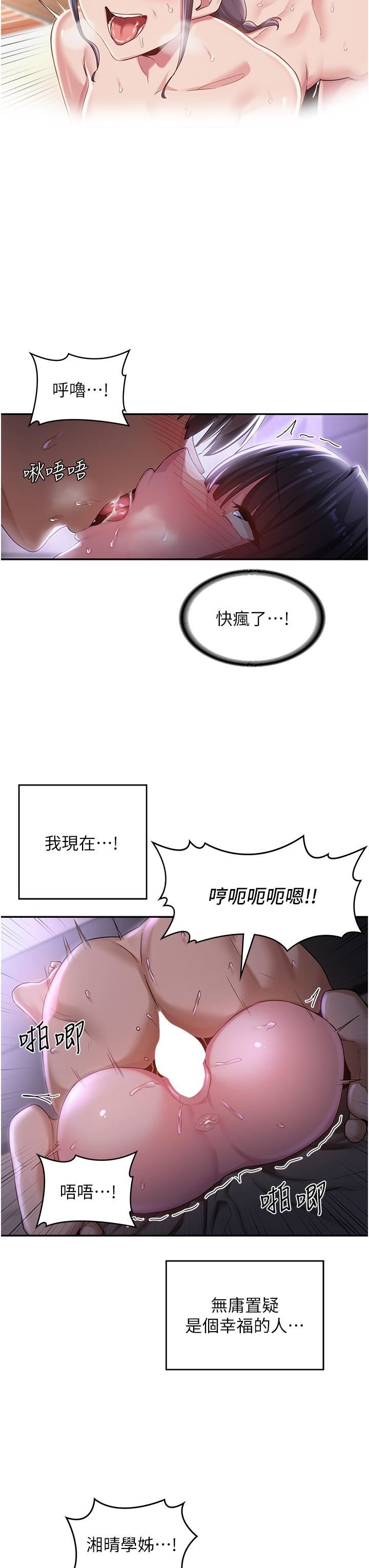 《深度交流会》漫画最新章节第54话 - 直达巅峰的初夜免费下拉式在线观看章节第【15】张图片