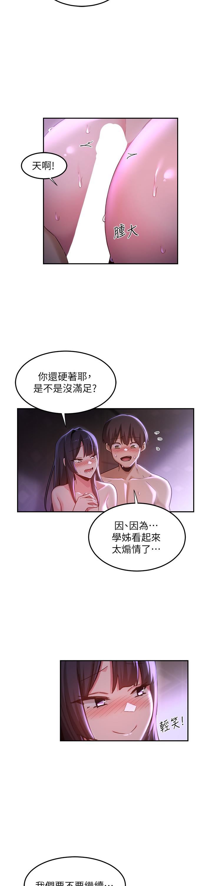 《深度交流会》漫画最新章节第54话 - 直达巅峰的初夜免费下拉式在线观看章节第【26】张图片