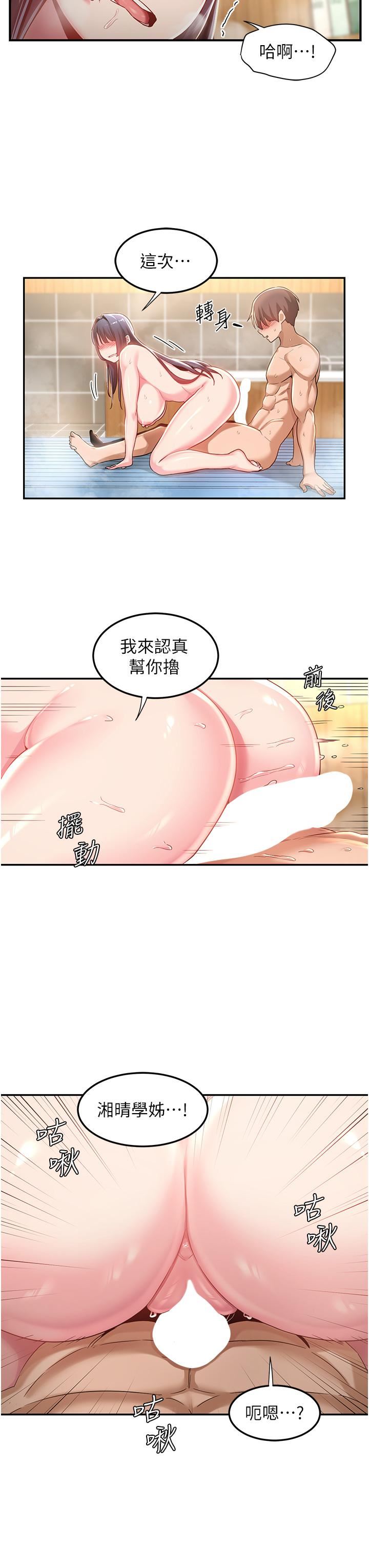 《深度交流会》漫画最新章节第55话 - 浴室里激情缠绵免费下拉式在线观看章节第【19】张图片