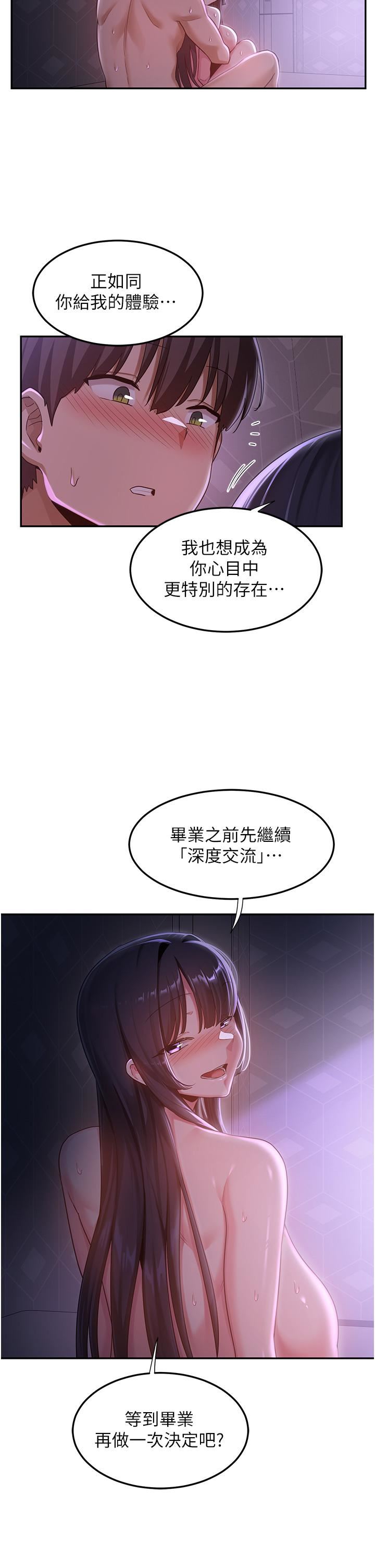 《深度交流会》漫画最新章节第56话 - 喝学弟的精液解渴免费下拉式在线观看章节第【37】张图片