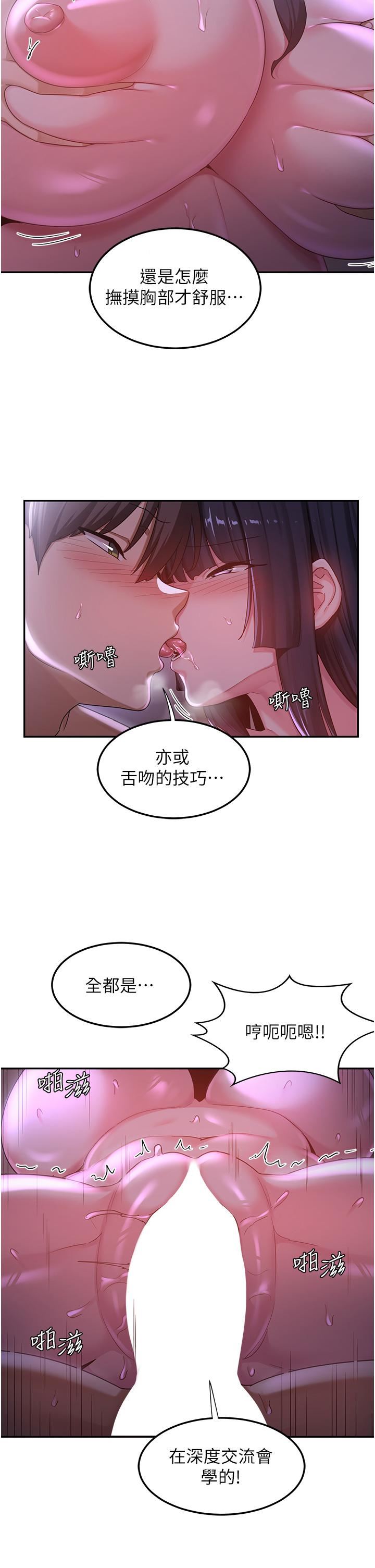 《深度交流会》漫画最新章节第56话 - 喝学弟的精液解渴免费下拉式在线观看章节第【29】张图片