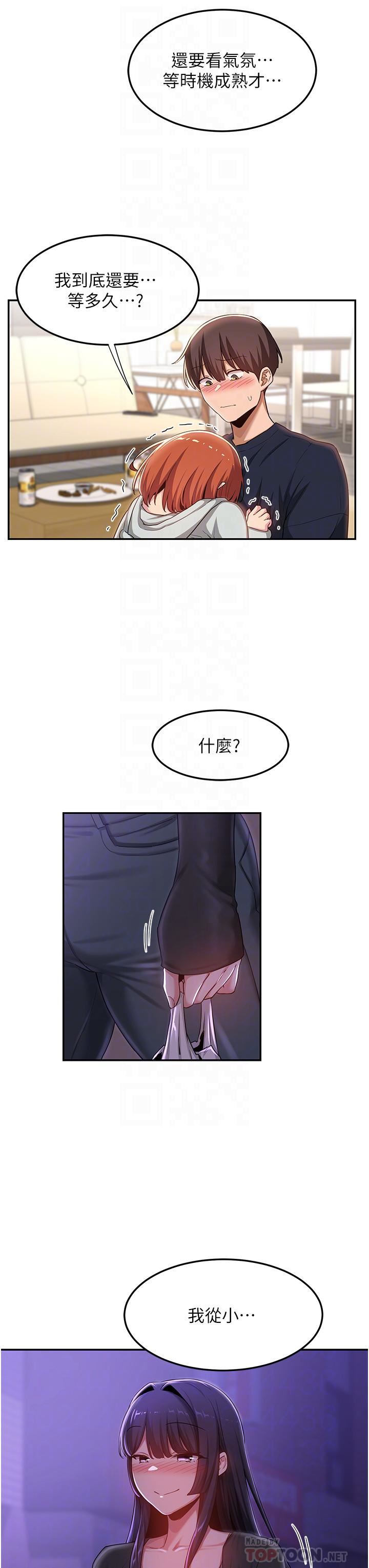 《深度交流会》漫画最新章节第58话 - 这么快就想生小孩了?免费下拉式在线观看章节第【16】张图片