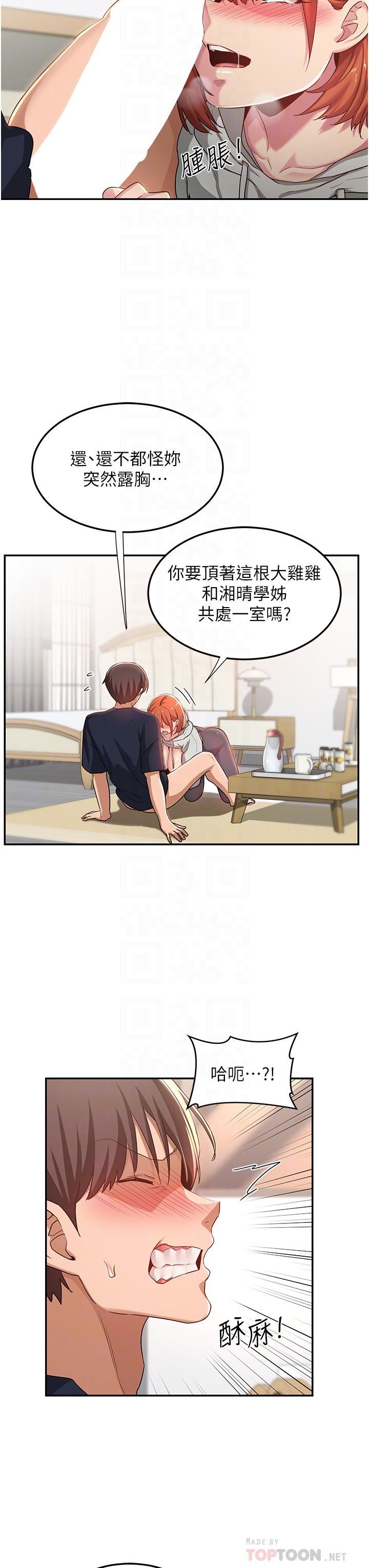 《深度交流会》漫画最新章节第58话 - 这么快就想生小孩了?免费下拉式在线观看章节第【8】张图片