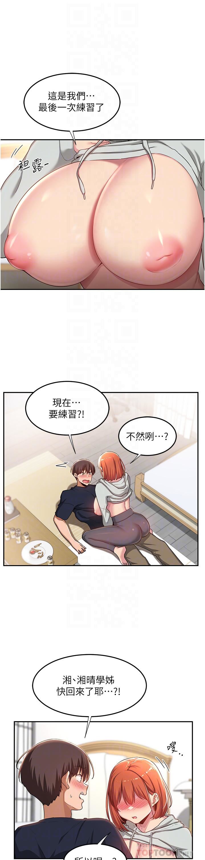 《深度交流会》漫画最新章节第58话 - 这么快就想生小孩了?免费下拉式在线观看章节第【6】张图片