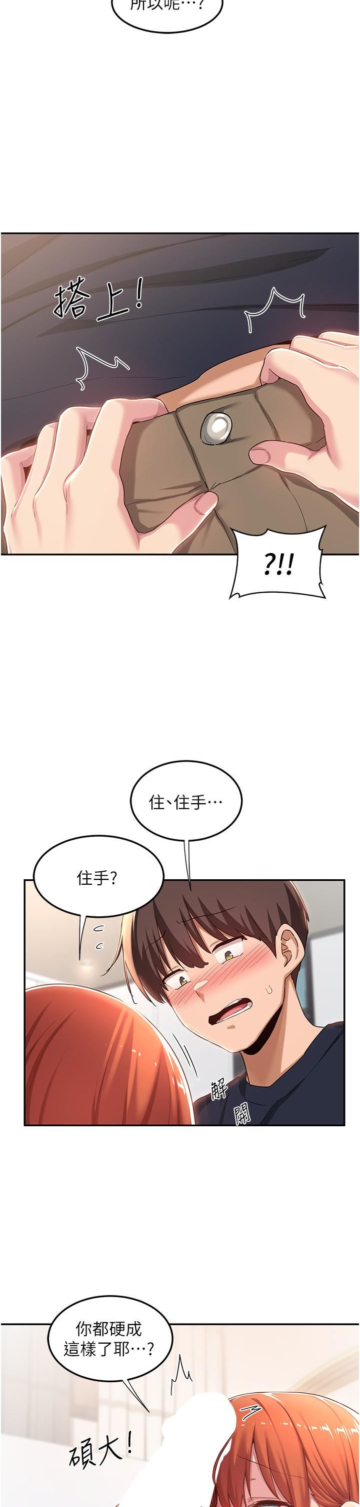 《深度交流会》漫画最新章节第58话 - 这么快就想生小孩了?免费下拉式在线观看章节第【7】张图片