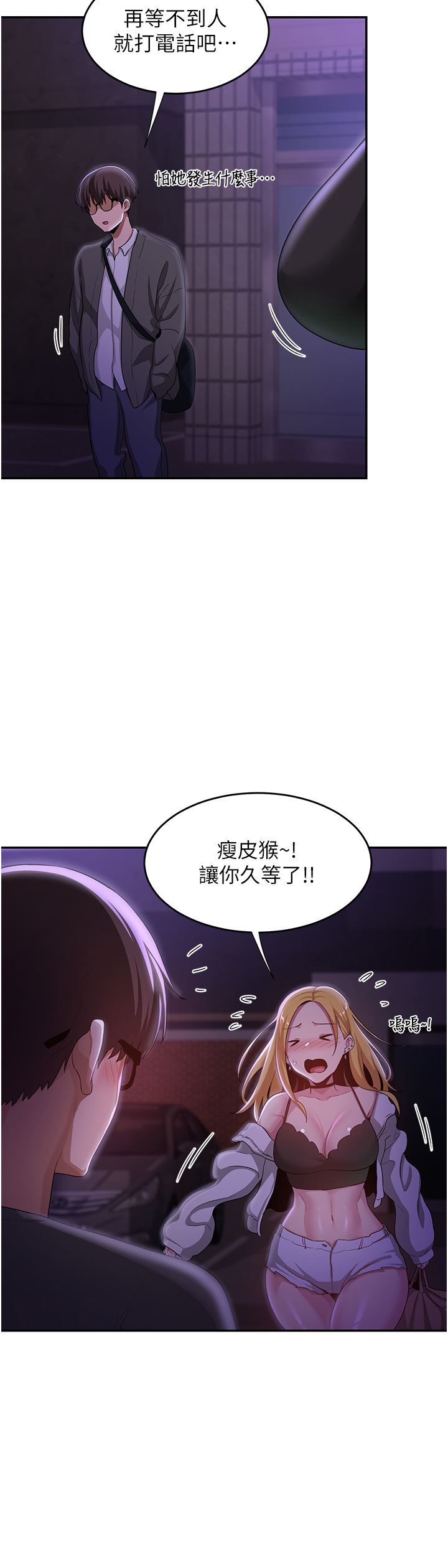 《深度交流会》漫画最新章节第63话 - 越演越烈的鸡鸡争夺战!免费下拉式在线观看章节第【37】张图片