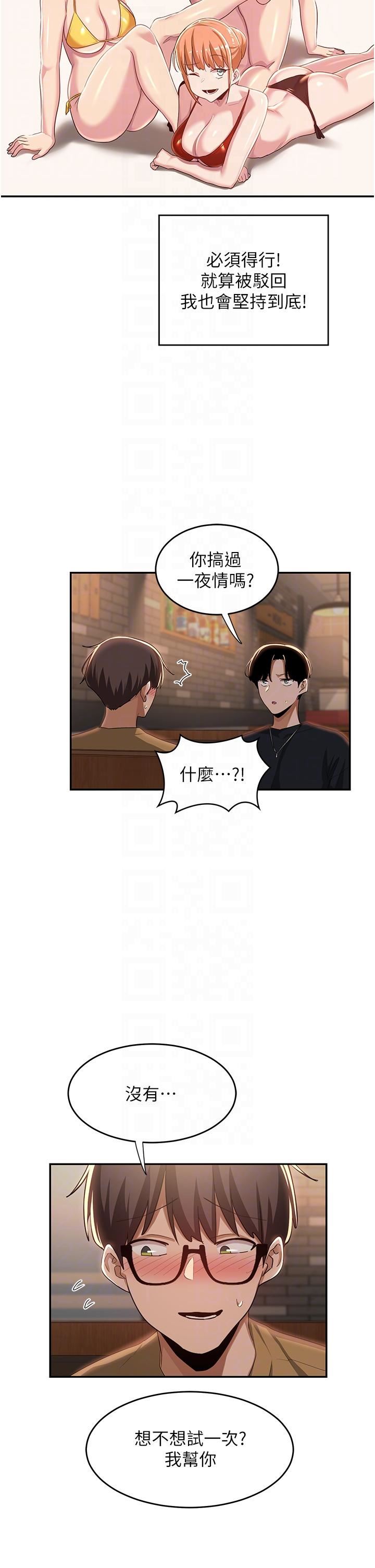 《深度交流会》漫画最新章节第68话 - 不准对那个女人出手!!免费下拉式在线观看章节第【32】张图片