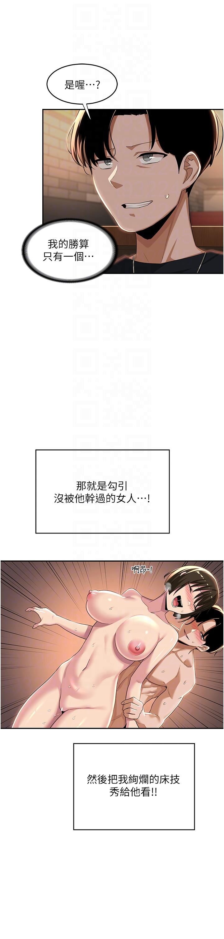 《深度交流会》漫画最新章节第68话 - 不准对那个女人出手!!免费下拉式在线观看章节第【34】张图片