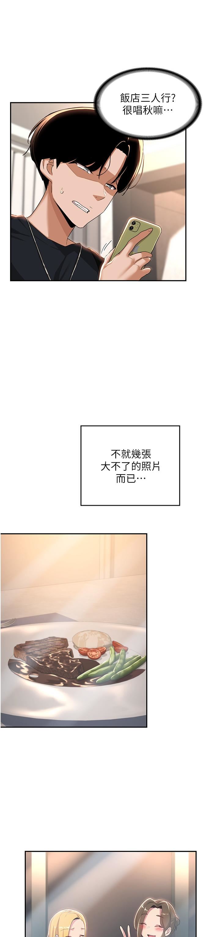 《深度交流会》漫画最新章节第68话 - 不准对那个女人出手!!免费下拉式在线观看章节第【20】张图片