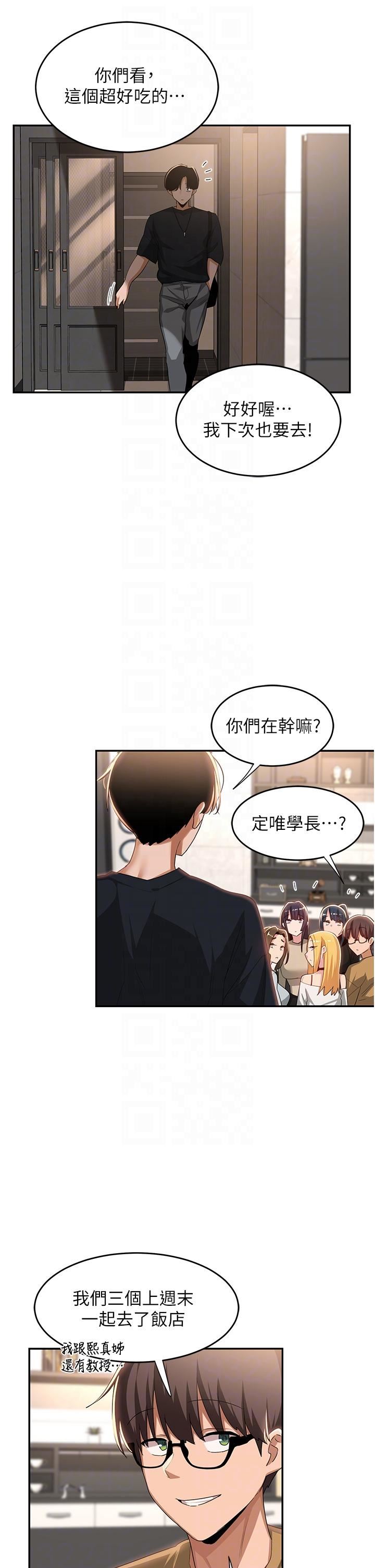 《深度交流会》漫画最新章节第68话 - 不准对那个女人出手!!免费下拉式在线观看章节第【18】张图片