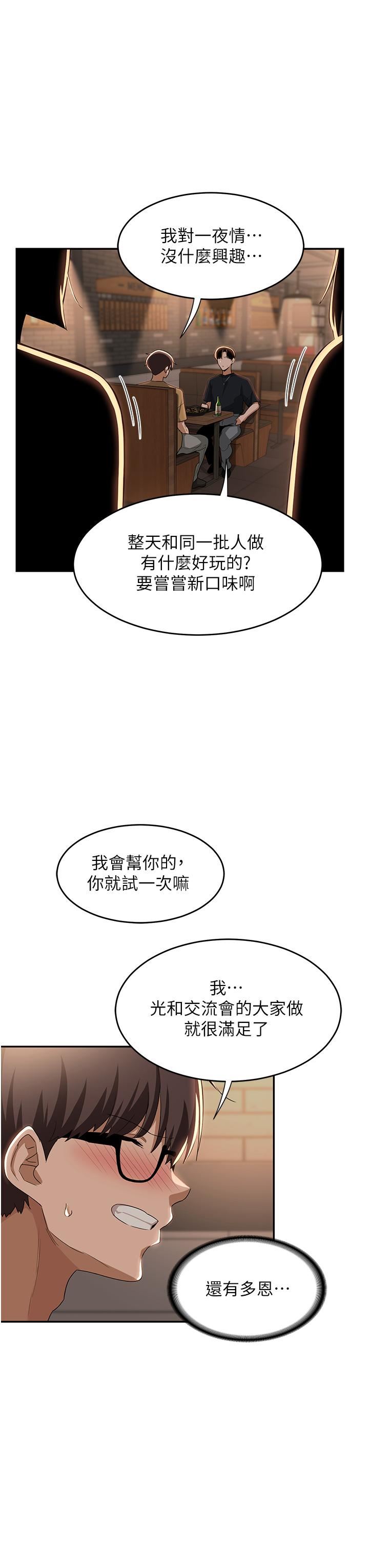 《深度交流会》漫画最新章节第68话 - 不准对那个女人出手!!免费下拉式在线观看章节第【33】张图片