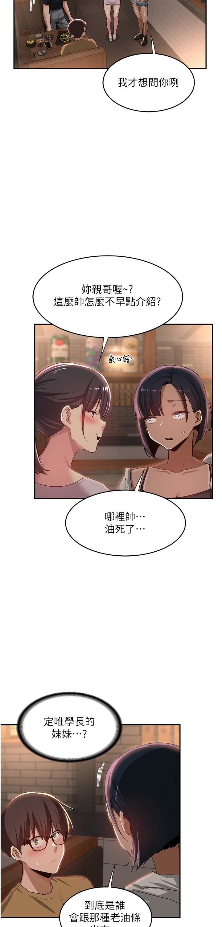 《深度交流会》漫画最新章节第68话 - 不准对那个女人出手!!免费下拉式在线观看章节第【39】张图片