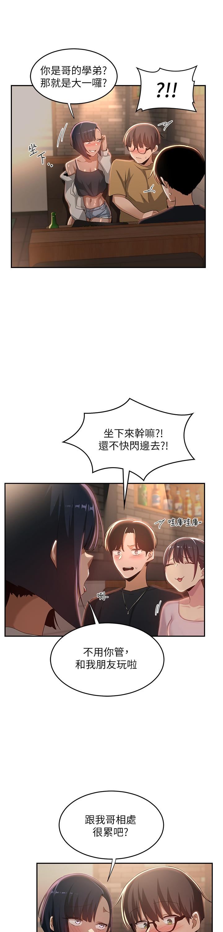 《深度交流会》漫画最新章节第68话 - 不准对那个女人出手!!免费下拉式在线观看章节第【42】张图片