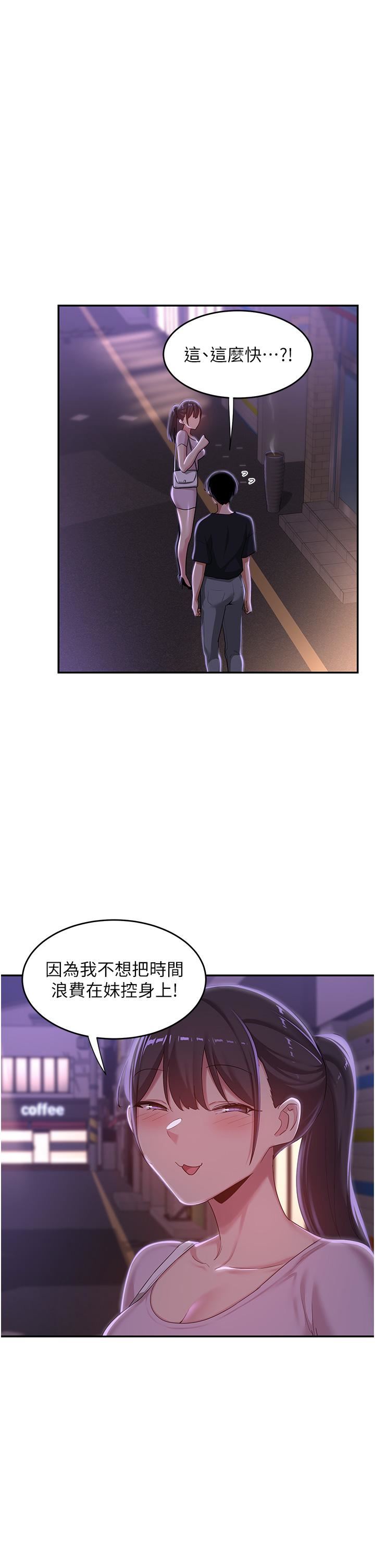 《深度交流会》漫画最新章节第69话 - 想揉我的奶吗?免费下拉式在线观看章节第【21】张图片