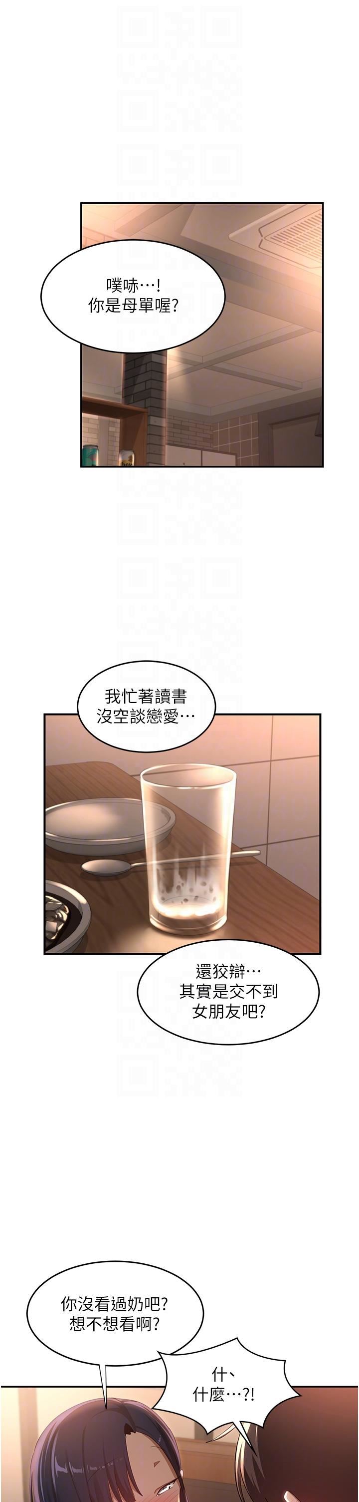 《深度交流会》漫画最新章节第69话 - 想揉我的奶吗?免费下拉式在线观看章节第【6】张图片