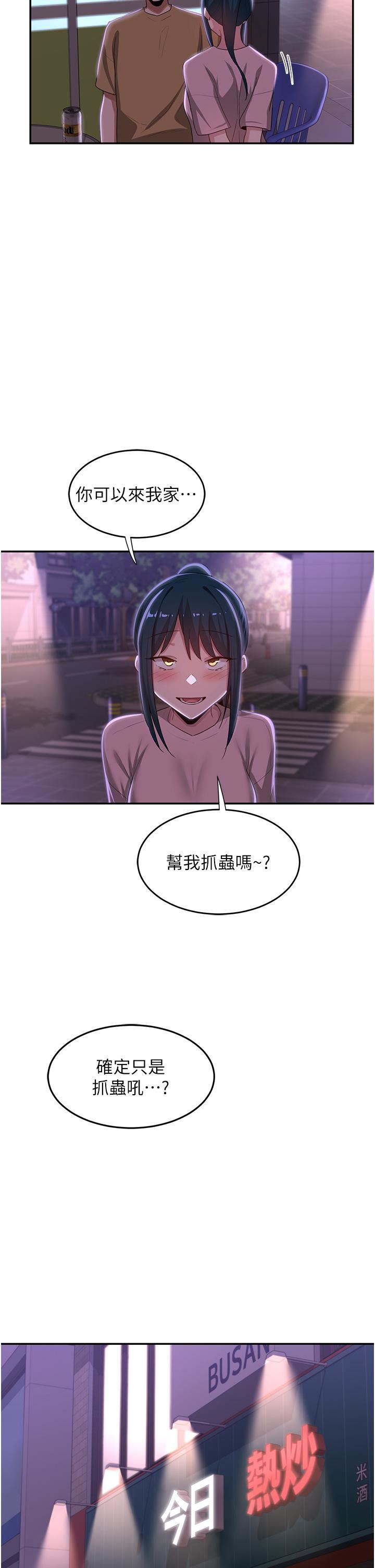 《深度交流会》漫画最新章节第69话 - 想揉我的奶吗?免费下拉式在线观看章节第【41】张图片