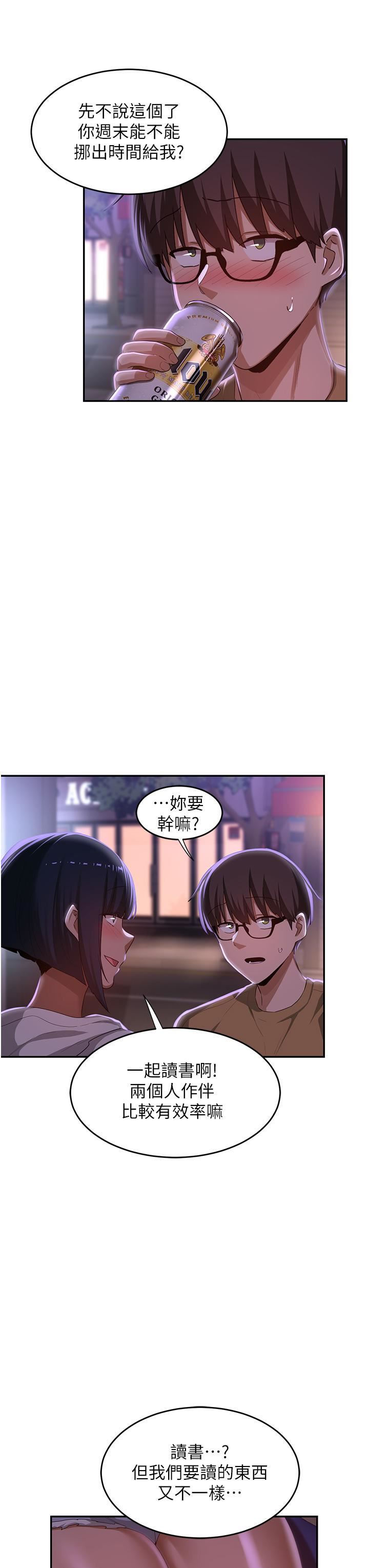 《深度交流会》漫画最新章节第69话 - 想揉我的奶吗?免费下拉式在线观看章节第【25】张图片