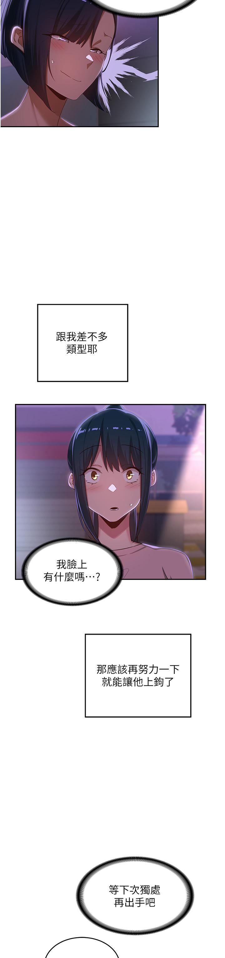 《深度交流会》漫画最新章节第69话 - 想揉我的奶吗?免费下拉式在线观看章节第【37】张图片