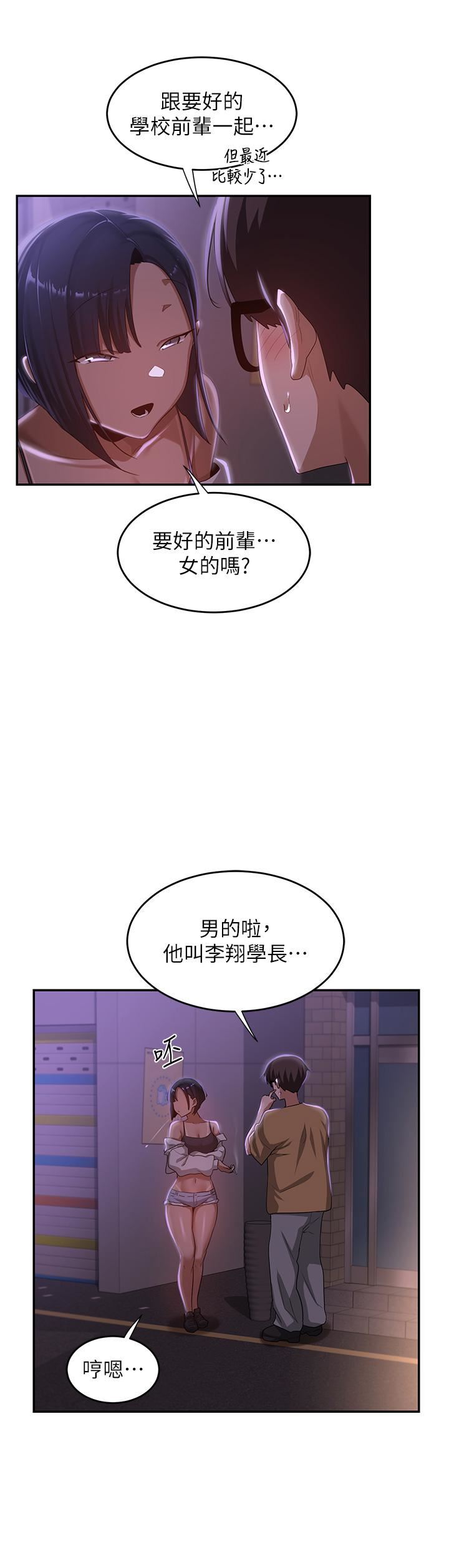 《深度交流会》漫画最新章节第69话 - 想揉我的奶吗?免费下拉式在线观看章节第【17】张图片