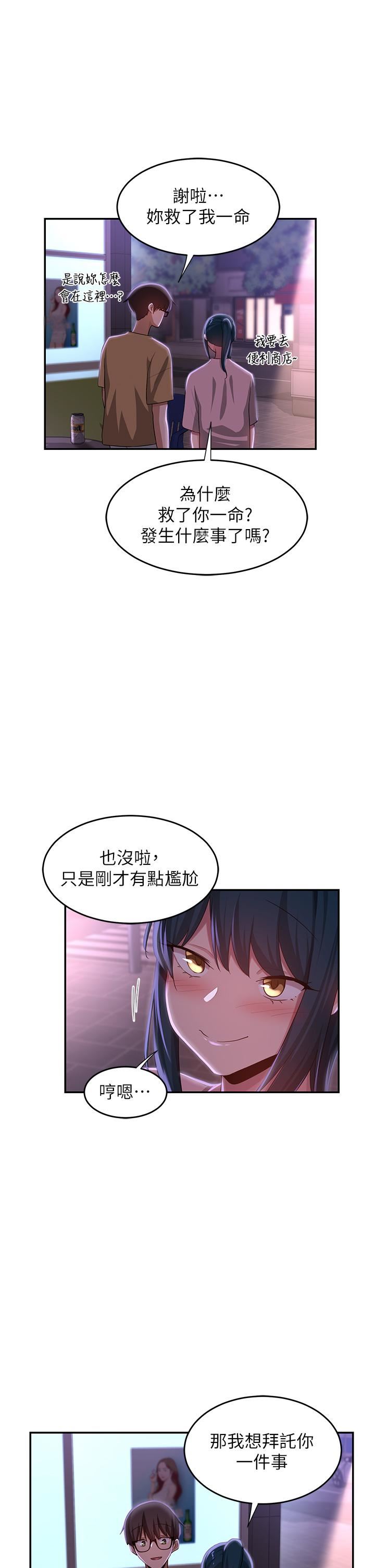 《深度交流会》漫画最新章节第69话 - 想揉我的奶吗?免费下拉式在线观看章节第【40】张图片