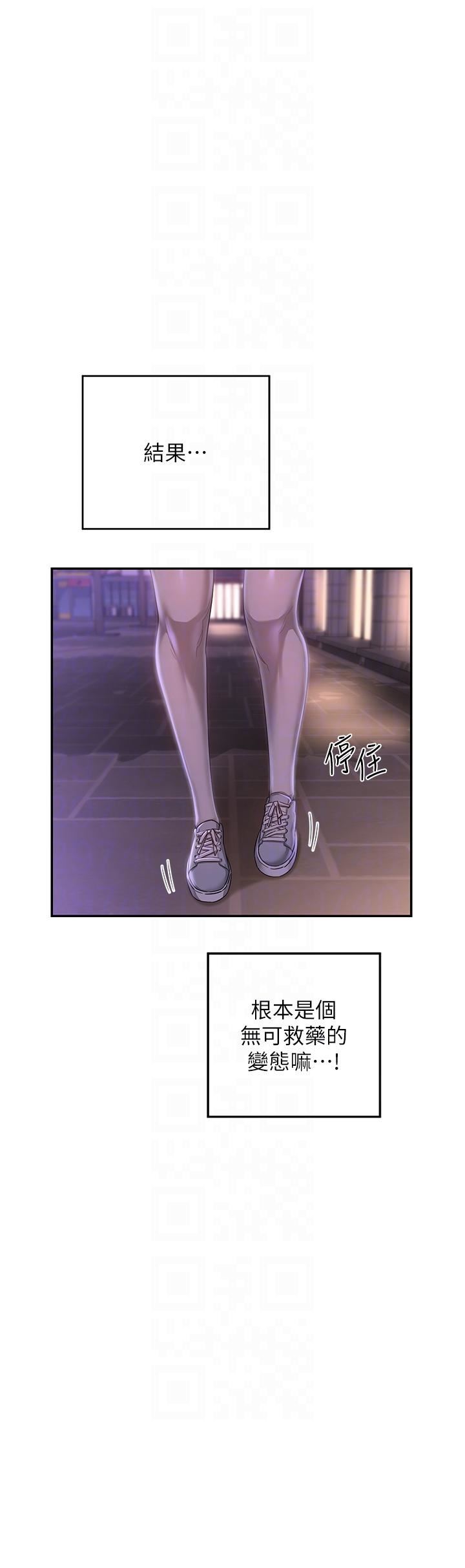 《深度交流会》漫画最新章节第69话 - 想揉我的奶吗?免费下拉式在线观看章节第【34】张图片