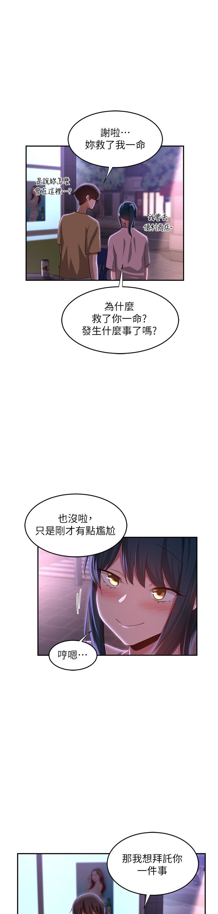 《深度交流会》漫画最新章节第70话 - 爽到秒射的灵活足技免费下拉式在线观看章节第【1】张图片