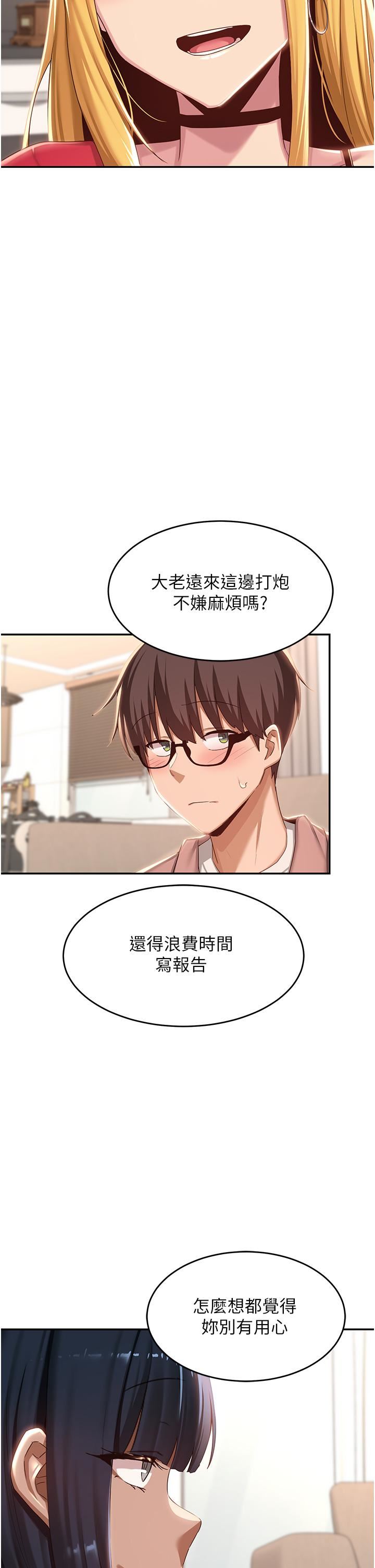 《深度交流会》漫画最新章节第71话 - 目睹妹妹跟学弟开房间?!免费下拉式在线观看章节第【29】张图片