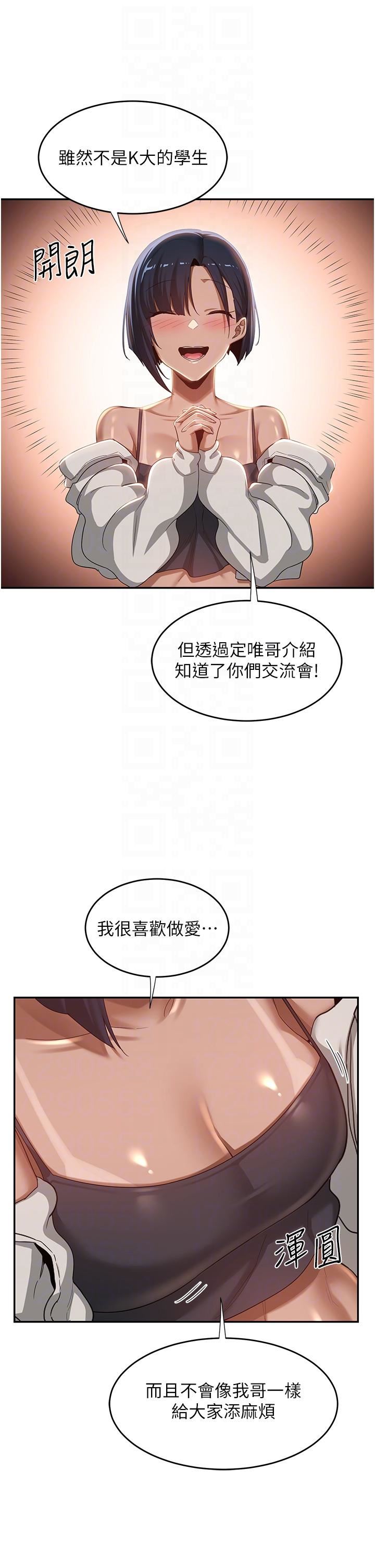 《深度交流会》漫画最新章节第71话 - 目睹妹妹跟学弟开房间?!免费下拉式在线观看章节第【26】张图片