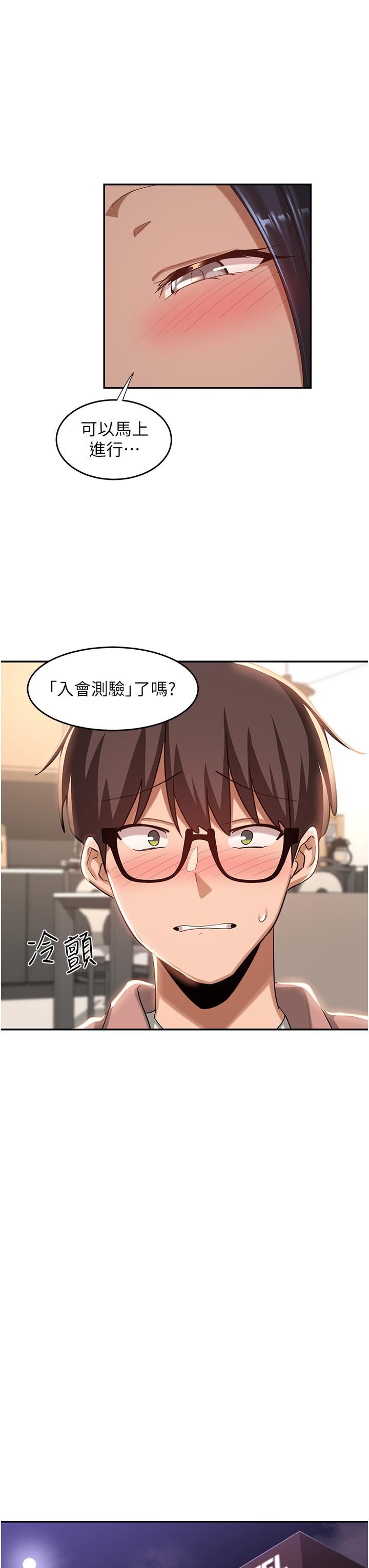 《深度交流会》漫画最新章节第71话 - 目睹妹妹跟学弟开房间?!免费下拉式在线观看章节第【33】张图片