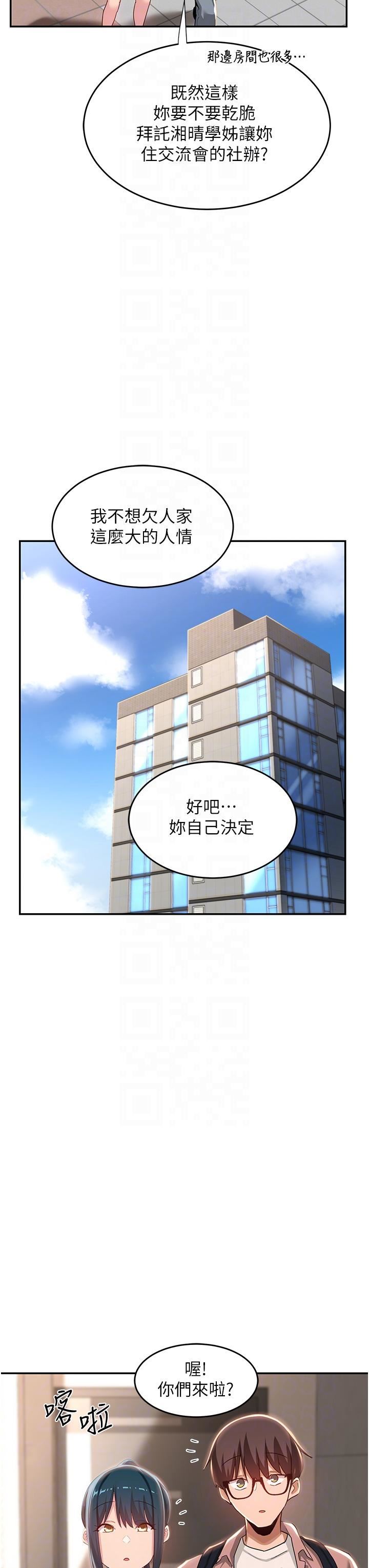 《深度交流会》漫画最新章节第71话 - 目睹妹妹跟学弟开房间?!免费下拉式在线观看章节第【18】张图片