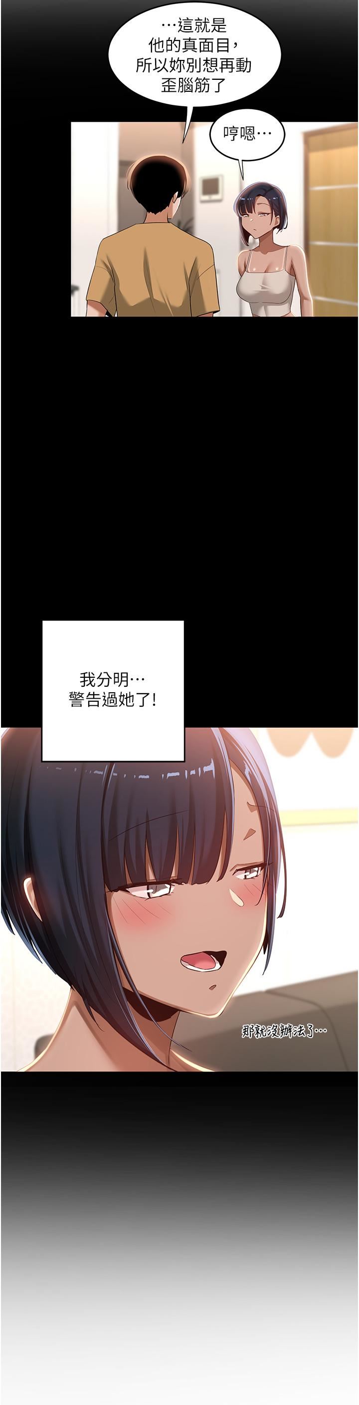 《深度交流会》漫画最新章节第71话 - 目睹妹妹跟学弟开房间?!免费下拉式在线观看章节第【39】张图片