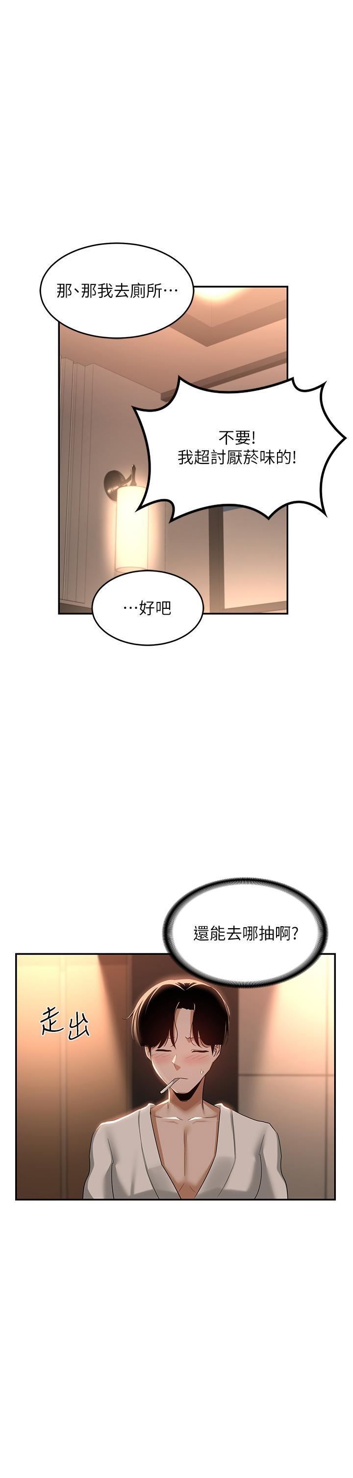 《深度交流会》漫画最新章节第71话 - 目睹妹妹跟学弟开房间?!免费下拉式在线观看章节第【37】张图片