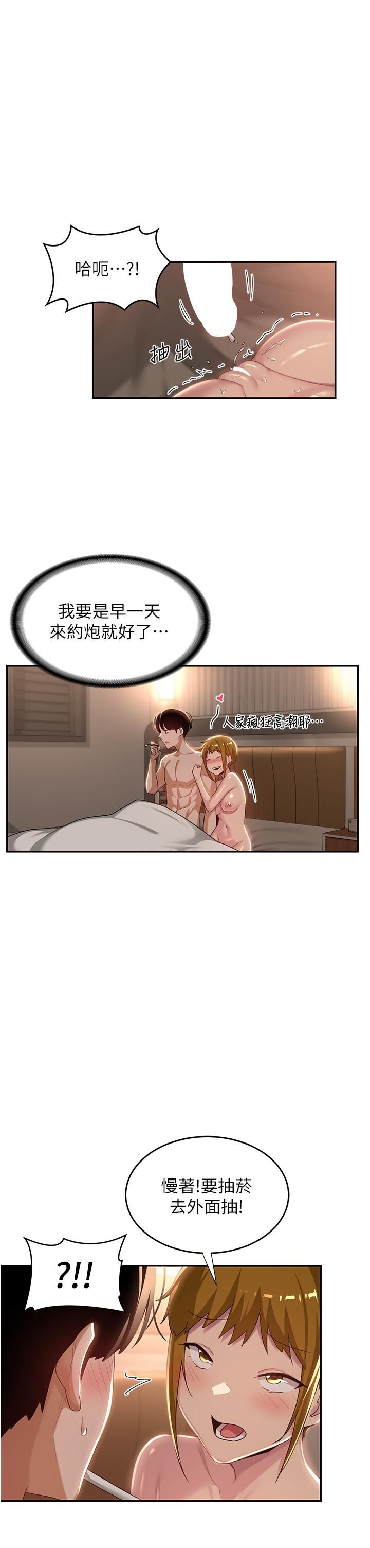 《深度交流会》漫画最新章节第71话 - 目睹妹妹跟学弟开房间?!免费下拉式在线观看章节第【36】张图片