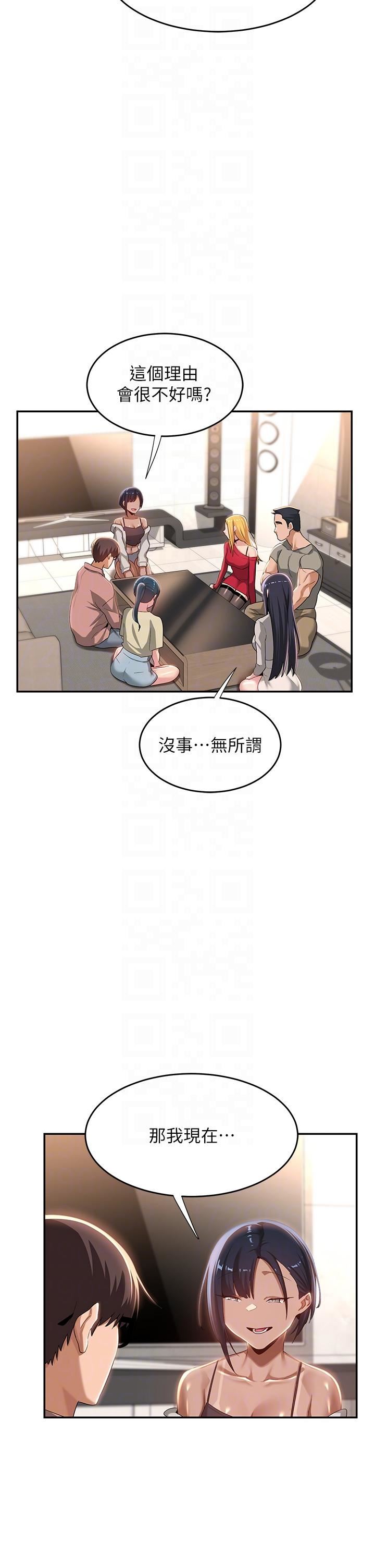 《深度交流会》漫画最新章节第71话 - 目睹妹妹跟学弟开房间?!免费下拉式在线观看章节第【32】张图片