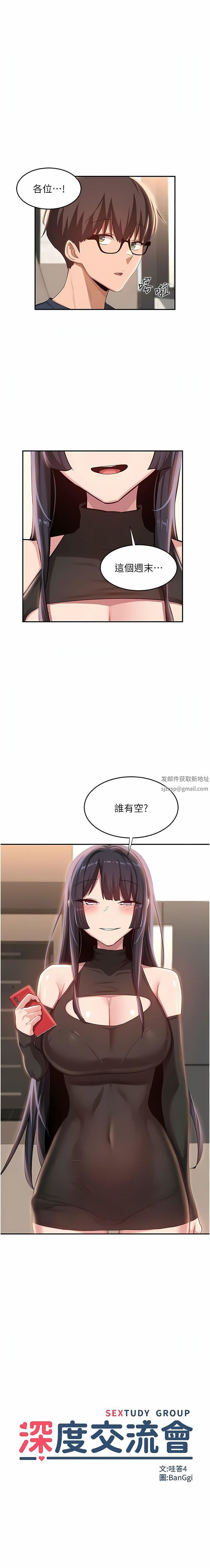 《深度交流会》漫画最新章节第75话 - 老二掏出来我看看免费下拉式在线观看章节第【1】张图片