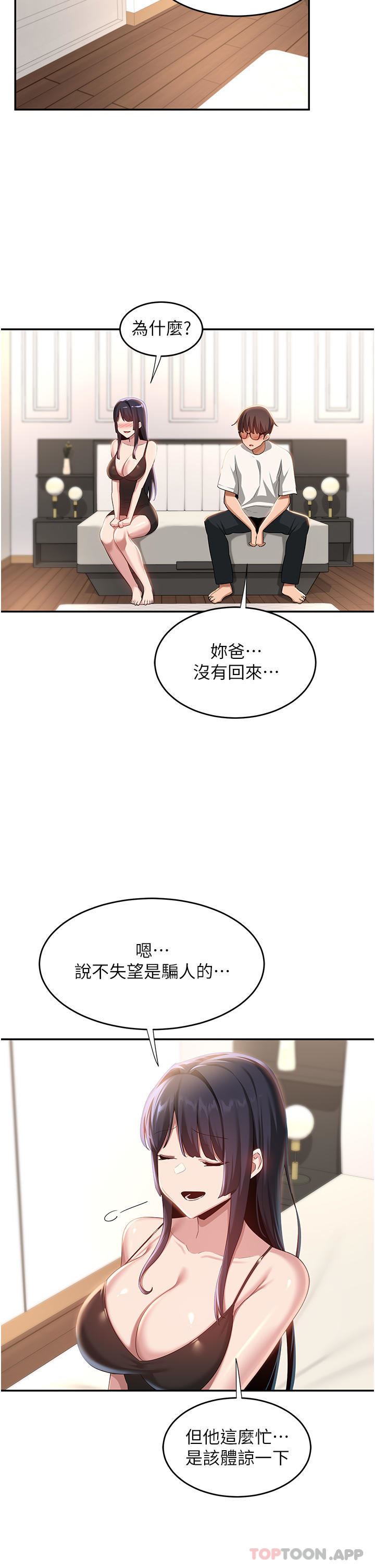 《深度交流会》漫画最新章节第76话 - 主动献身的姊妹俩免费下拉式在线观看章节第【29】张图片