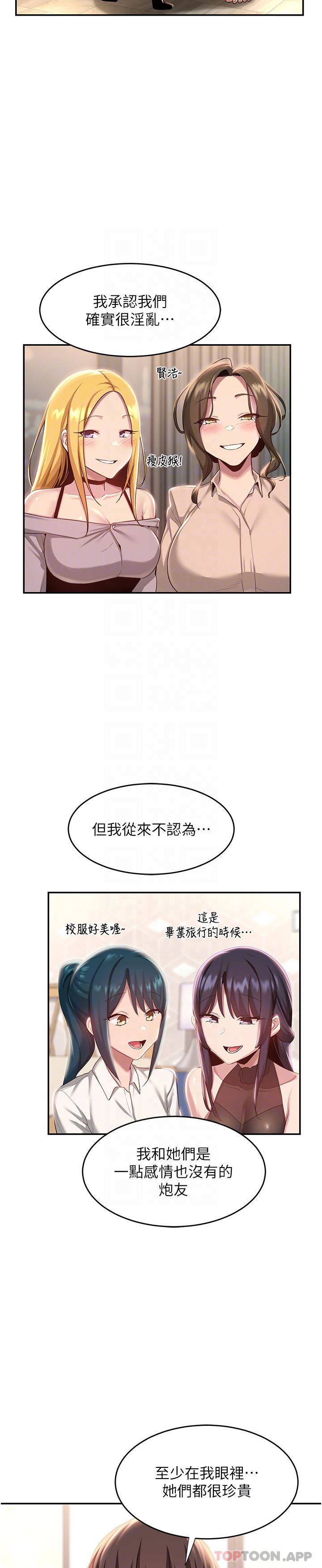 《深度交流会》漫画最新章节第76话 - 主动献身的姊妹俩免费下拉式在线观看章节第【8】张图片