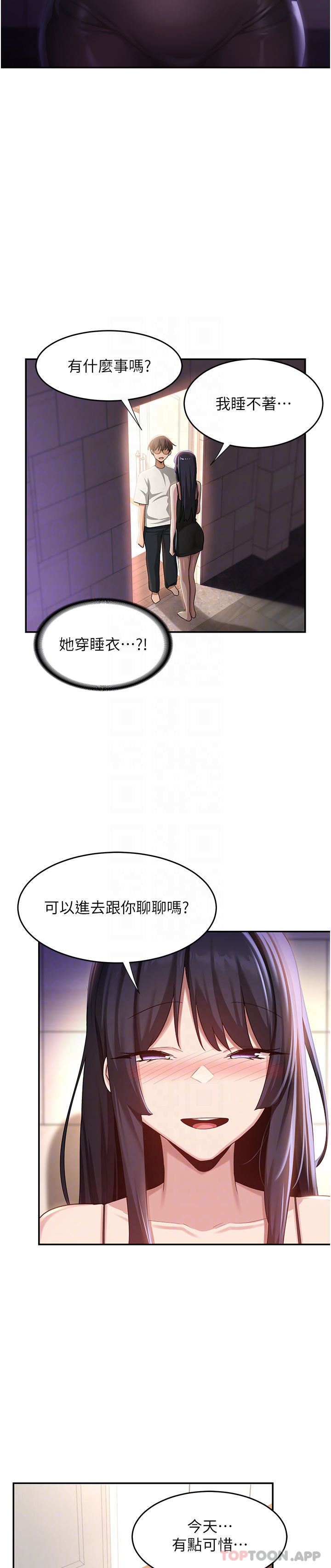 《深度交流会》漫画最新章节第76话 - 主动献身的姊妹俩免费下拉式在线观看章节第【28】张图片